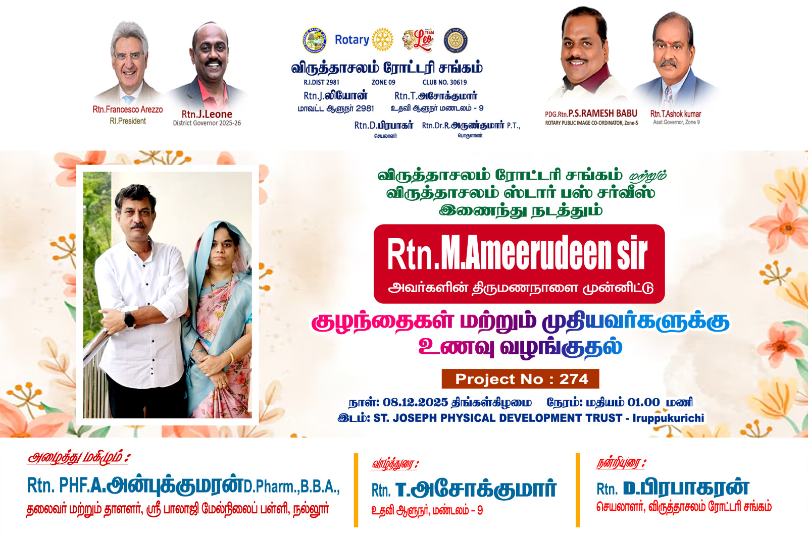 SJPDT விருதாச்சலம்  ரோட்டரி சங்கம் மற்றும் விருதாச்சலம் ஸ்டார் பஸ் சர்வீஸ் இணைந்து நடத்தும் அமிர�